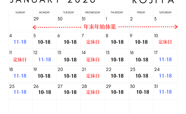 【店舗・宅配買取】新年のご挨拶・2026年1月営業日のお知らせ